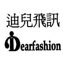 迪兒飛訊 DEARFASHION
