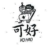 可好及圖KO HAO (彩色)