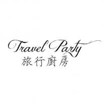 Travel Party 旅行廚房