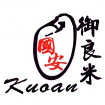 國安 御良米 Kuoan 及圖