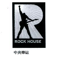 中央車站 ROCK HOUSE 及圖