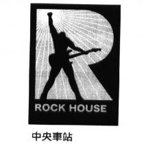 中央車站 ROCK HOUSE 及圖