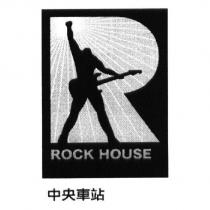 中央車站 ROCK HOUSE 及圖