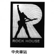 中央車站 ROCK HOUSE 及圖