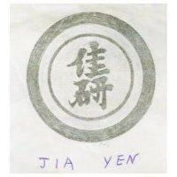 佳研 JIA YEN 
