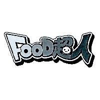 FOOD 超人及圖