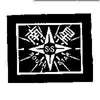 南星及圖 SOUTH STAR