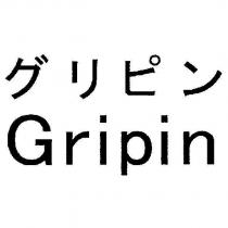 グリピン/Gripin