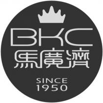 馬廣濟 BKC SINCE1950 及圖