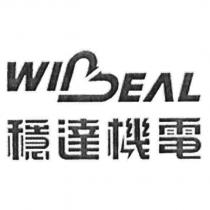 穩達機電 WINDEAL 設計字