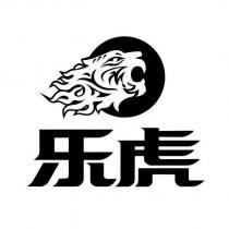 樂虎及圖