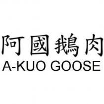 阿國鵝肉 A-KUO GOOSE