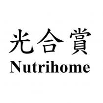 光合賞 Nutrihome