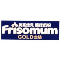 美素佳兒 媽咪奶粉 金裝 FRISOMUM GOLD & Device