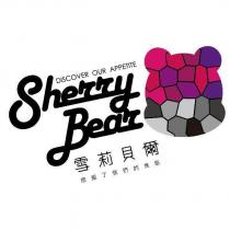 雪莉貝爾 挖掘了我們的食慾 Sherry Bear DISCOVER OUR APPETITE 及圖