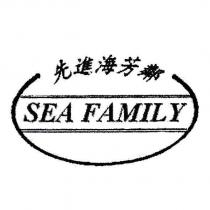 先進海芳鄰 SEA FAMILY 及圖