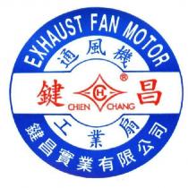 鍵昌實業有限公司、工業扇、通風機、 EXHAUST FAN MOTOR 、 CH 、 CHEN 、 CHANG