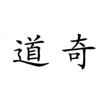 道奇