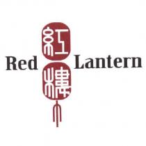 紅樓 Red Lantern 及圖