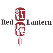 紅樓 Red Lantern 及圖