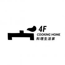 4F COOKING HOME 料理生活家