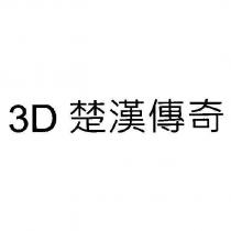 3D 楚漢傳奇