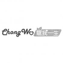 寵我一生 Chong Wo 及圖