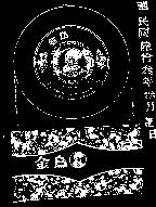 蚊香盒蓋圖樣