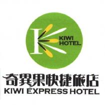 奇異果快捷旅店 KIWI EXPRESS HOTEL 及圖