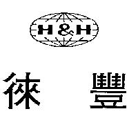 徠豐及圖 H&H