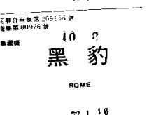 黑豹 ROME 