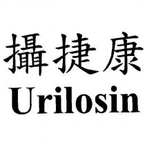 攝捷康 Urilosin