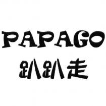 趴趴走 PAPAGO
