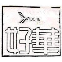好華及圖 ROCKET 