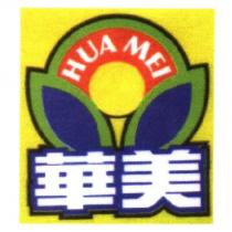 華美 HUA MEI 及圖
