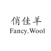 俏佳羊 Fancy.Wool