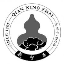 乾寧齋 QIAN NING ZHAI 及圖