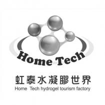 虹泰水凝膠世界 Home Tech 及圖 Home Tech hydrogel tourism factory