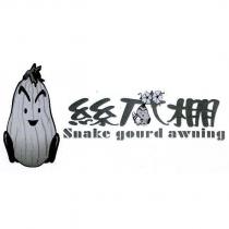 絲瓜棚 Snake gourd awning 及圖