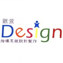 覲業 Design 指標系統設計製作及圖