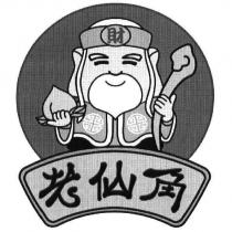 老仙角 財及設計圖