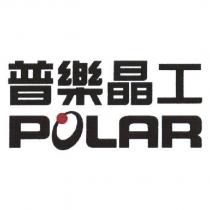 普樂晶工 POLAR 及圖