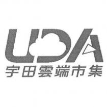 宇田雲端市集 UDA 及圖