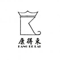 康得來 KANG DE LAI 及圖