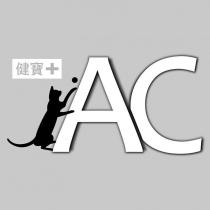 健寶+AC 及圖