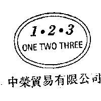 中榮貿易有限公司標章