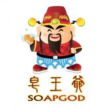 皂王爺手工皂