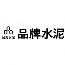 台泥水泥及圖 品牌水泥