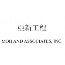亞新工程 MOH AND ASSOCIATES, INC.