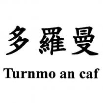 多羅曼 Turnmo an caf